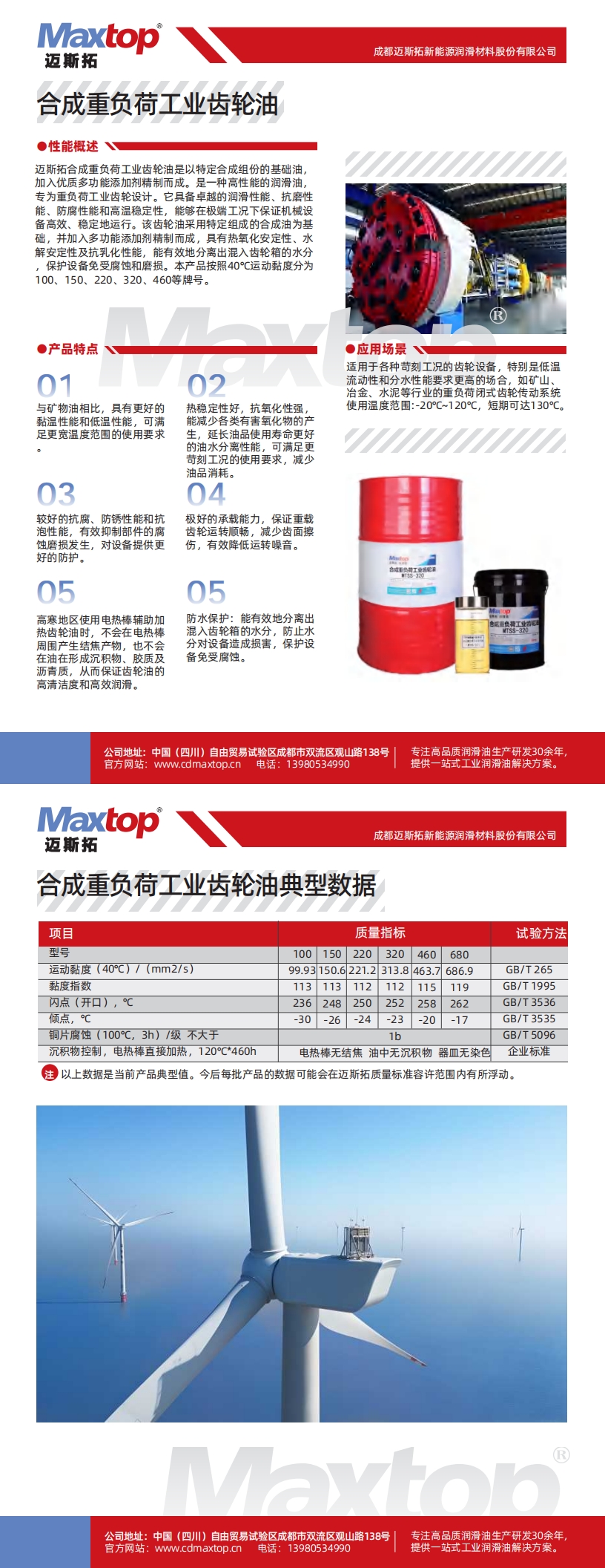 合成重負荷工業(yè)齒輪油_00.jpg