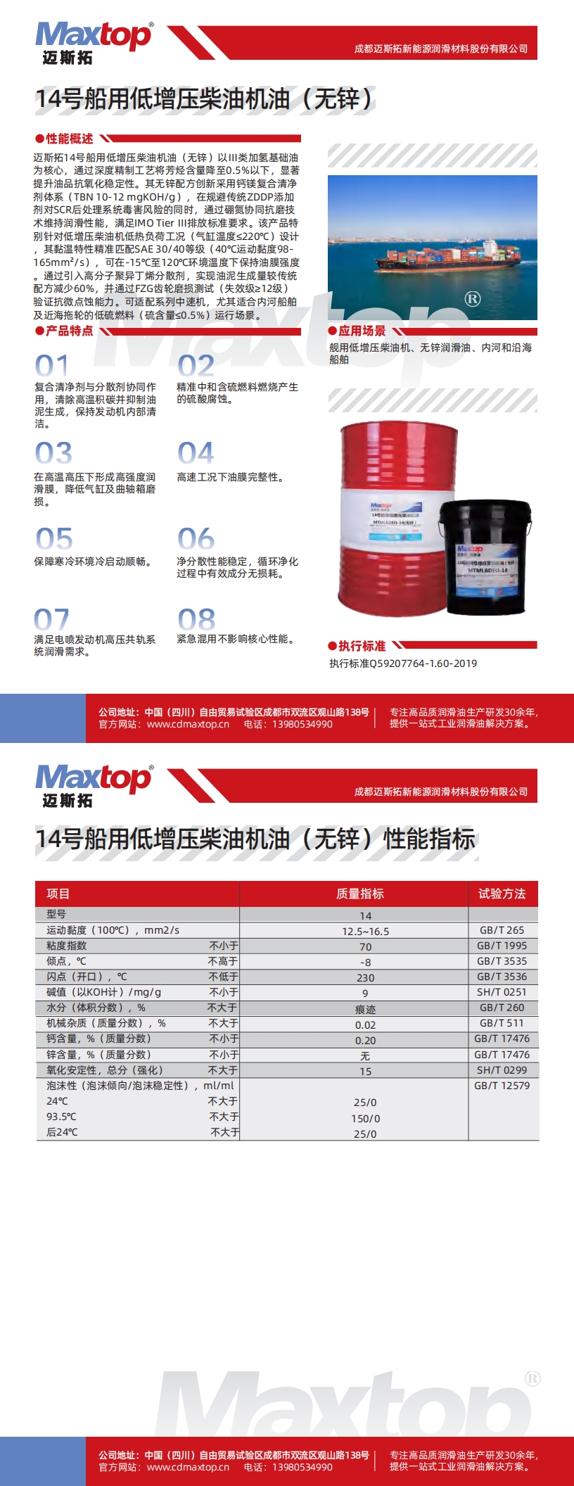14號船用低增壓柴油機油（無鋅）_00.jpg